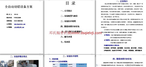 全自动切铝机方案