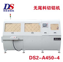全自动无尾料切铝机DS2-A450-4